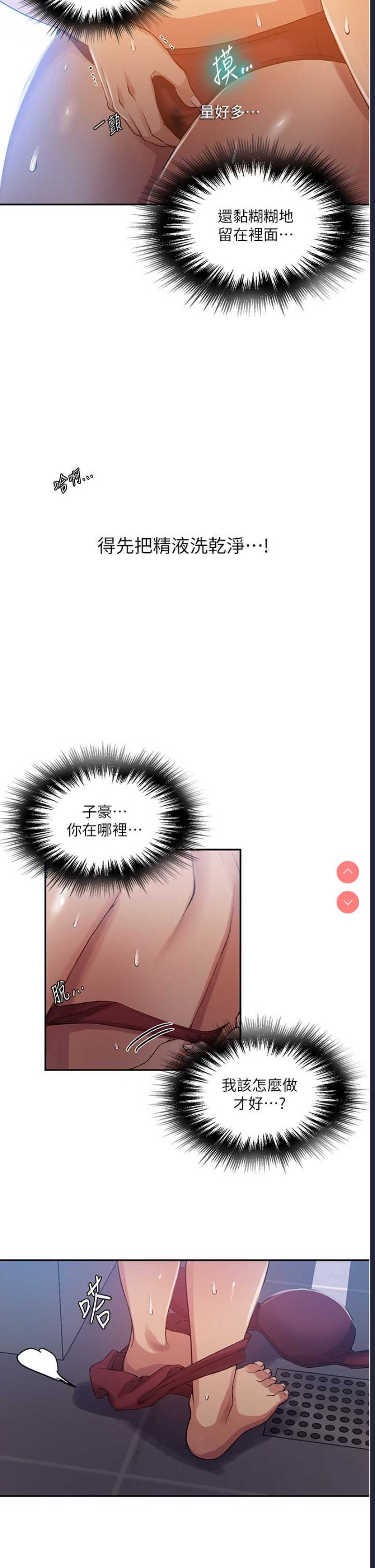 秘密教学 第190话 第9页