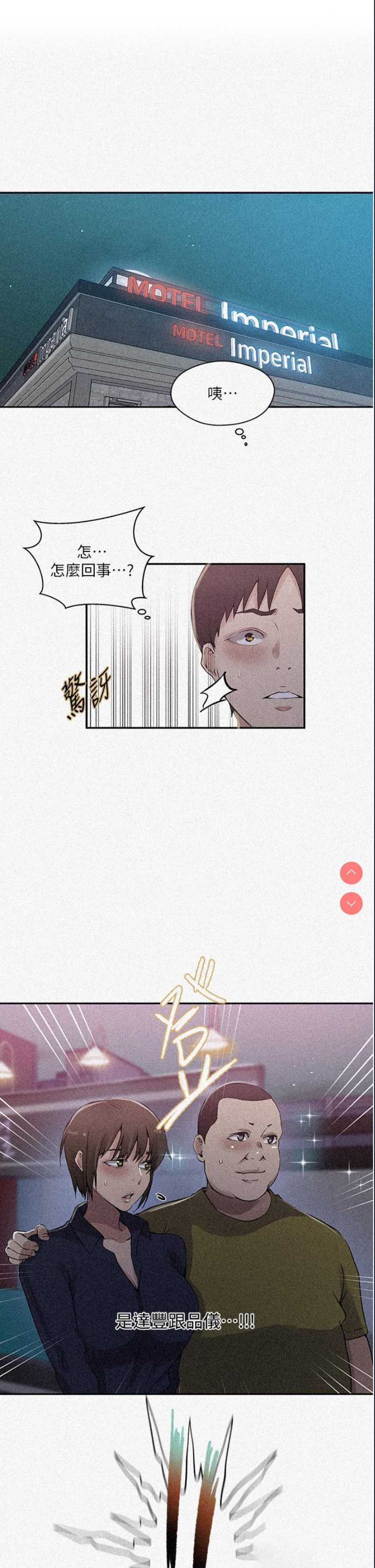 秘密教学 第191话 第1页