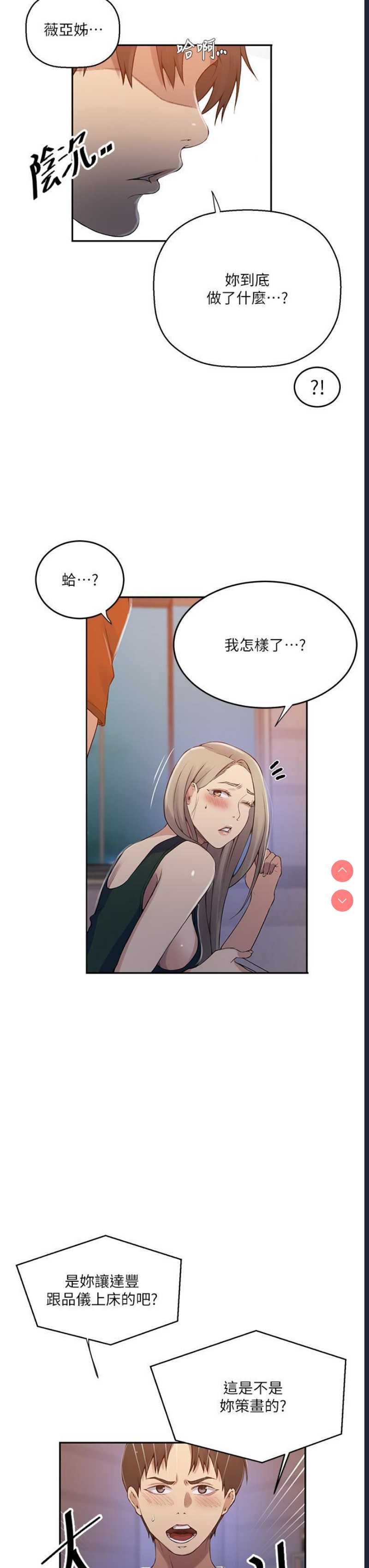 秘密教学 第191话 第11页