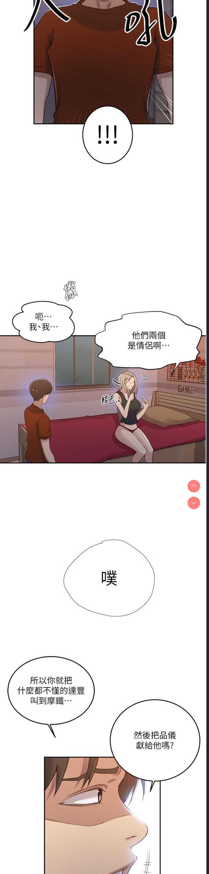 秘密教学 第191话 第12页