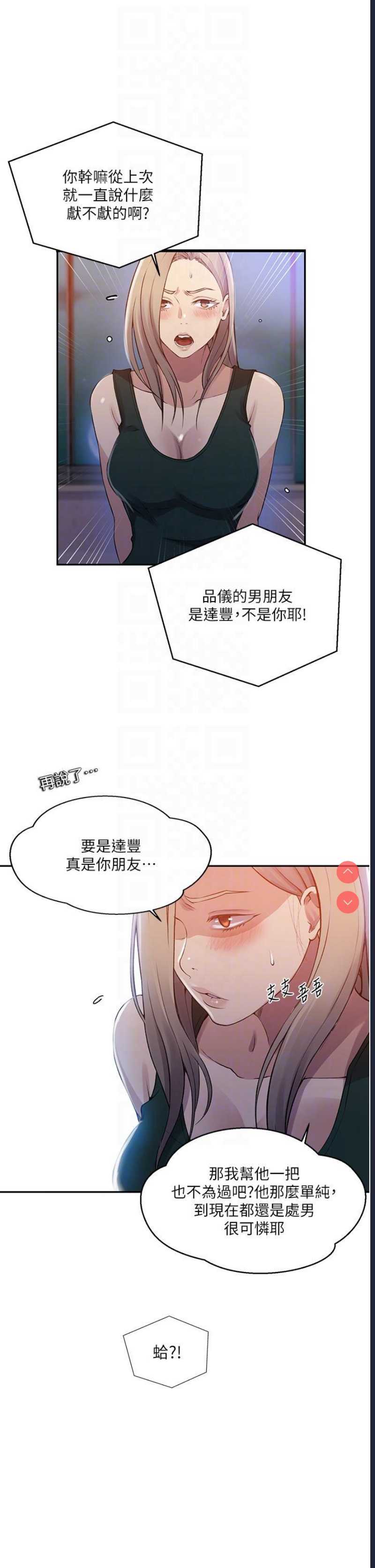 秘密教学 第191话 第14页