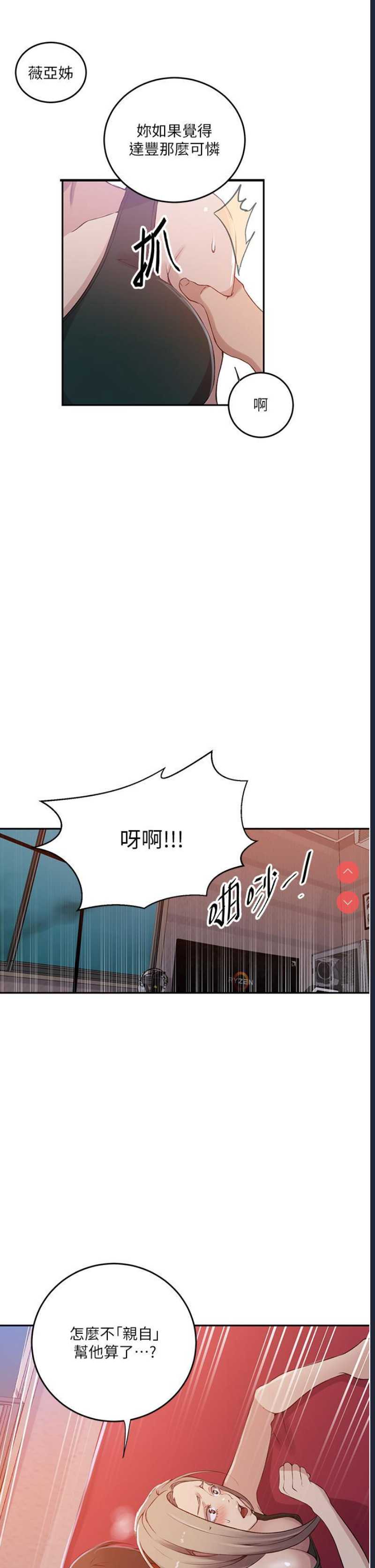 秘密教学 第191话 第15页