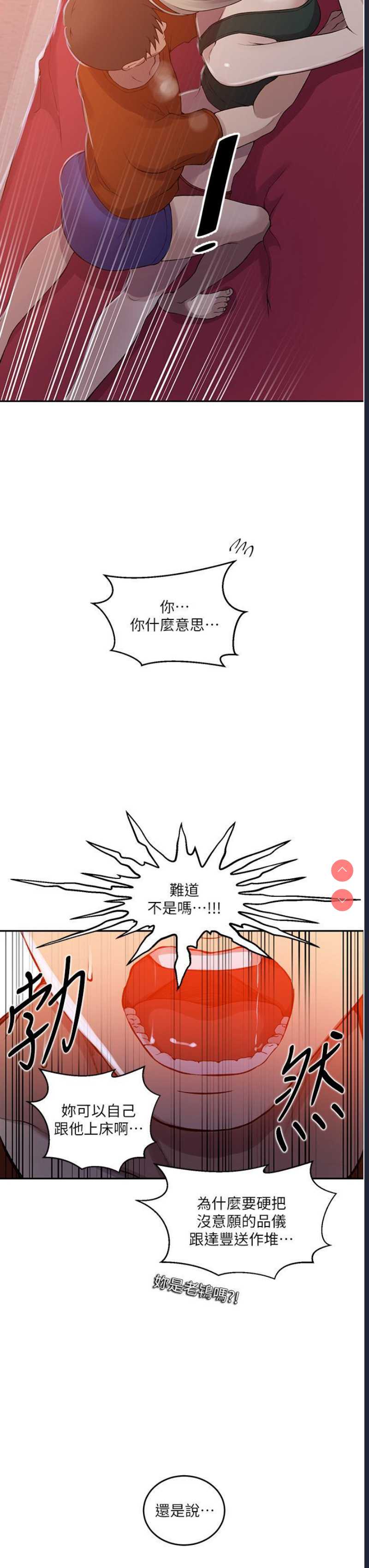 秘密教学 第191话 第16页