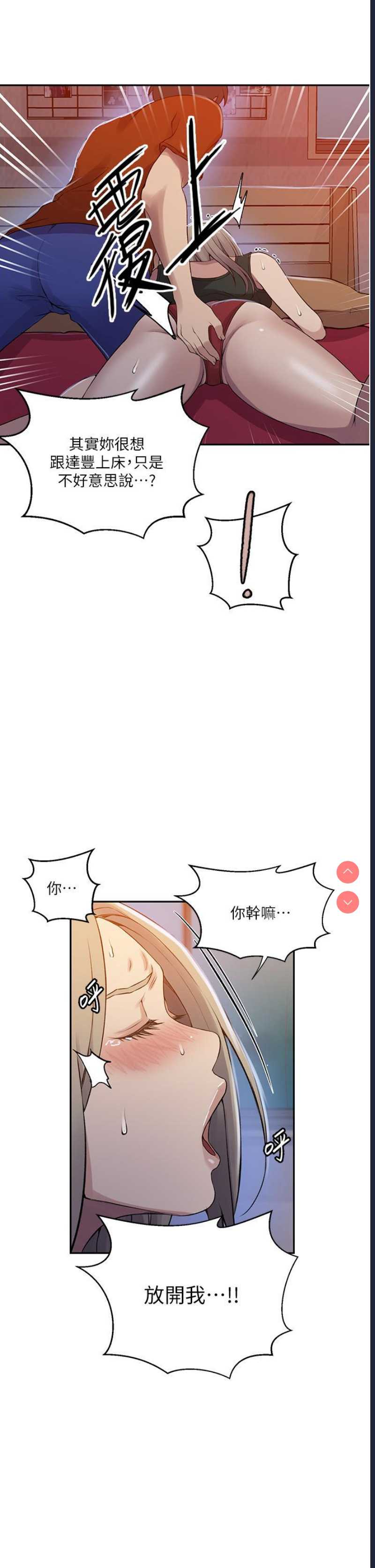 秘密教学 第191话 第17页