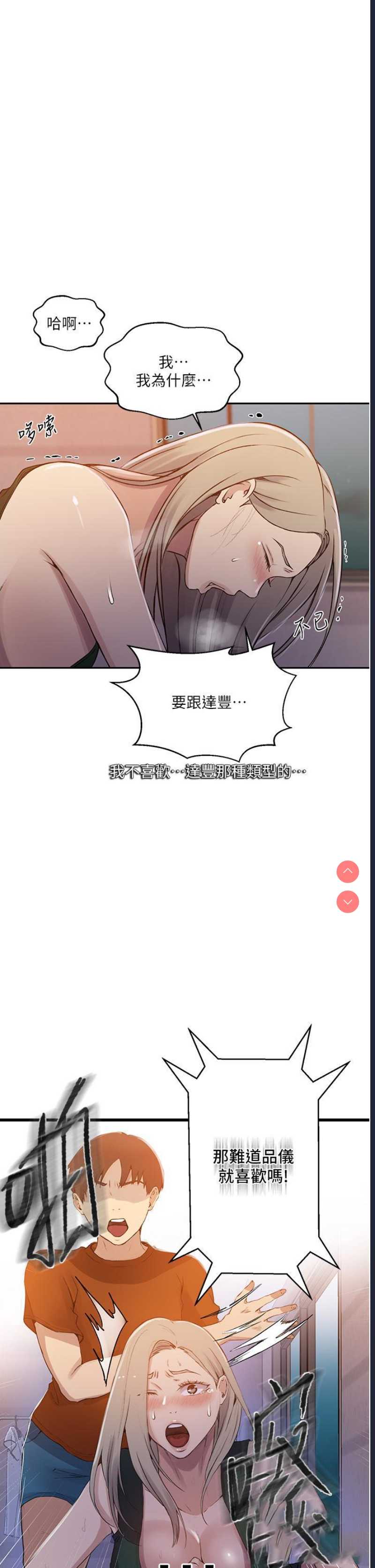 秘密教学 第191话 第19页