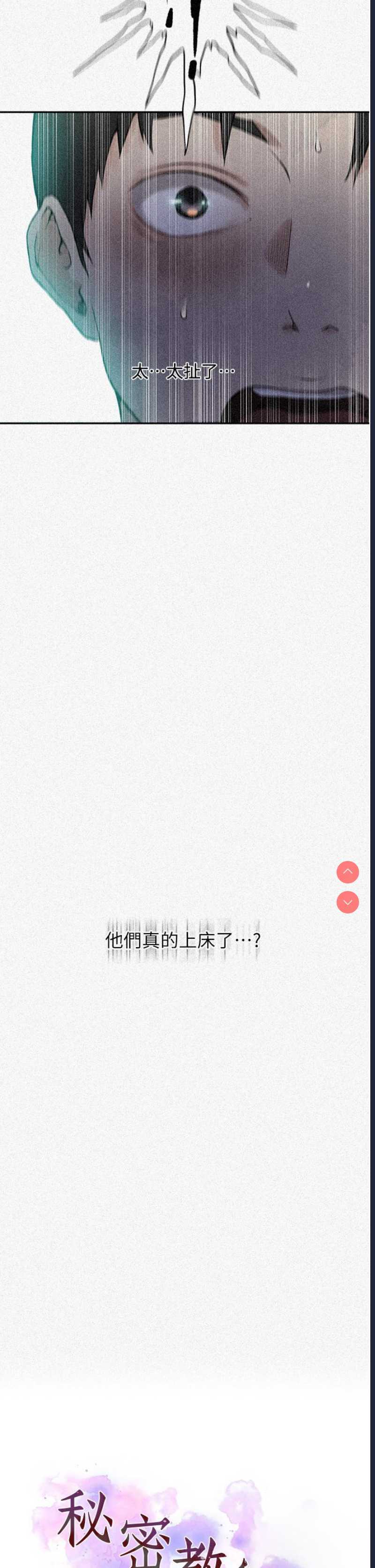 秘密教学 第191话 第2页