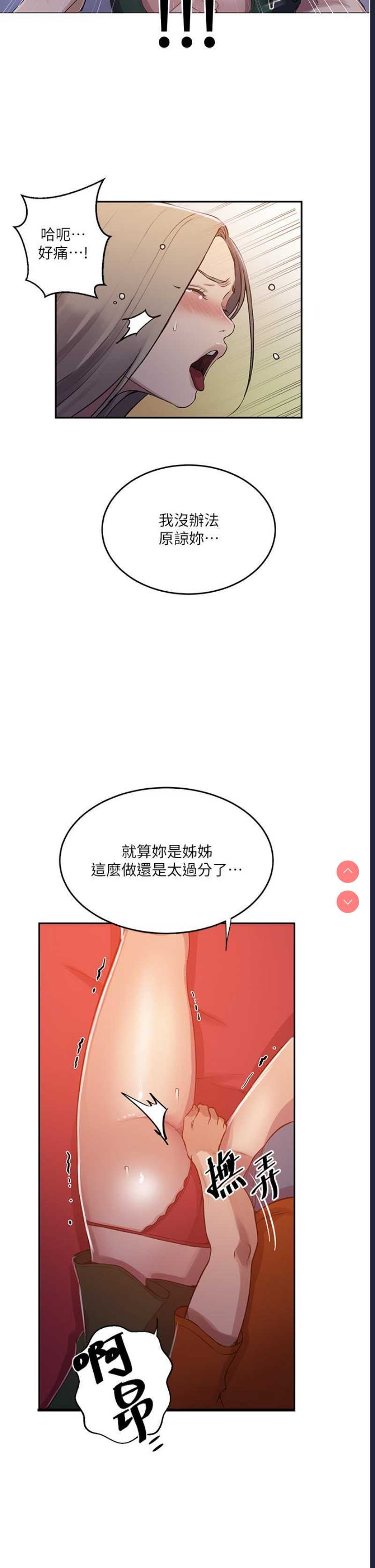 秘密教学 第191话 第20页