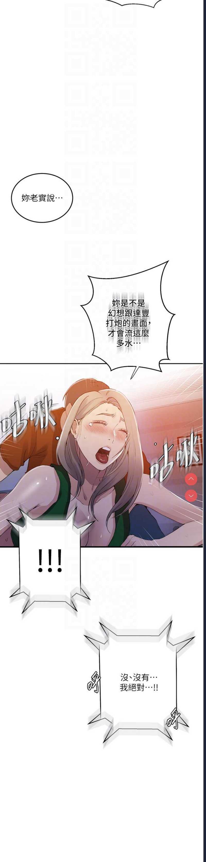 秘密教学 第191话 第22页