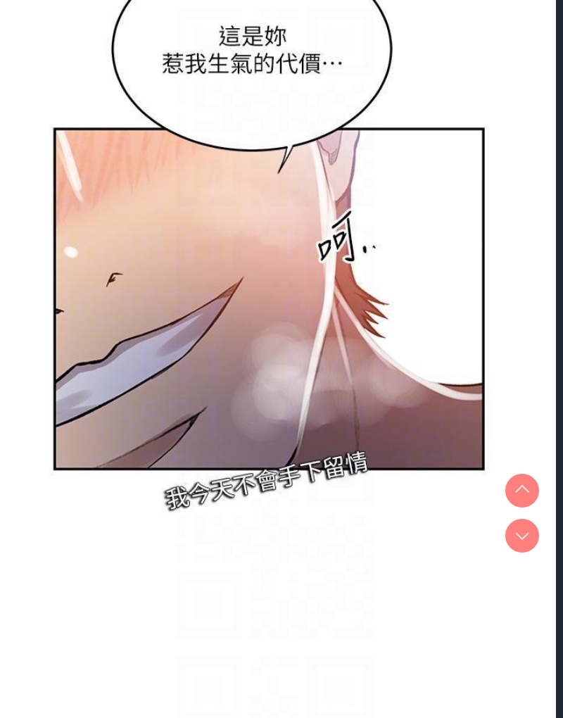 秘密教学 第191话 第28页