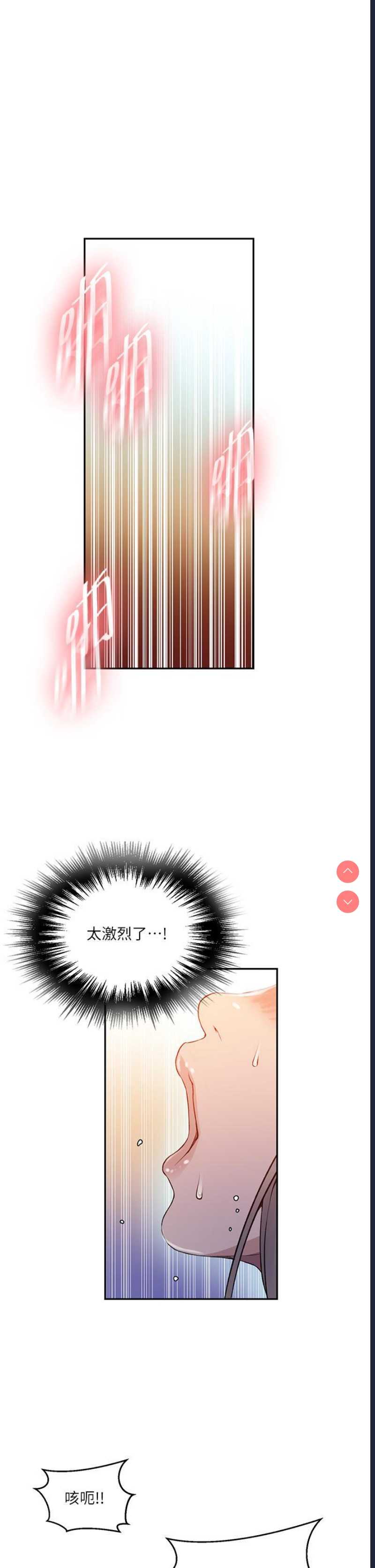 秘密教学 第191话 第29页