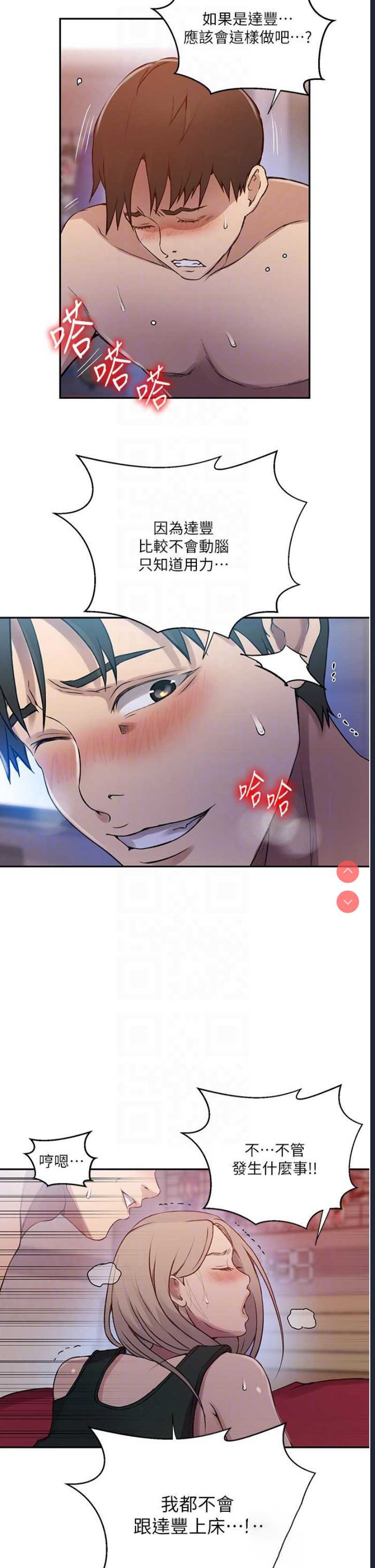 秘密教学 第191话 第30页