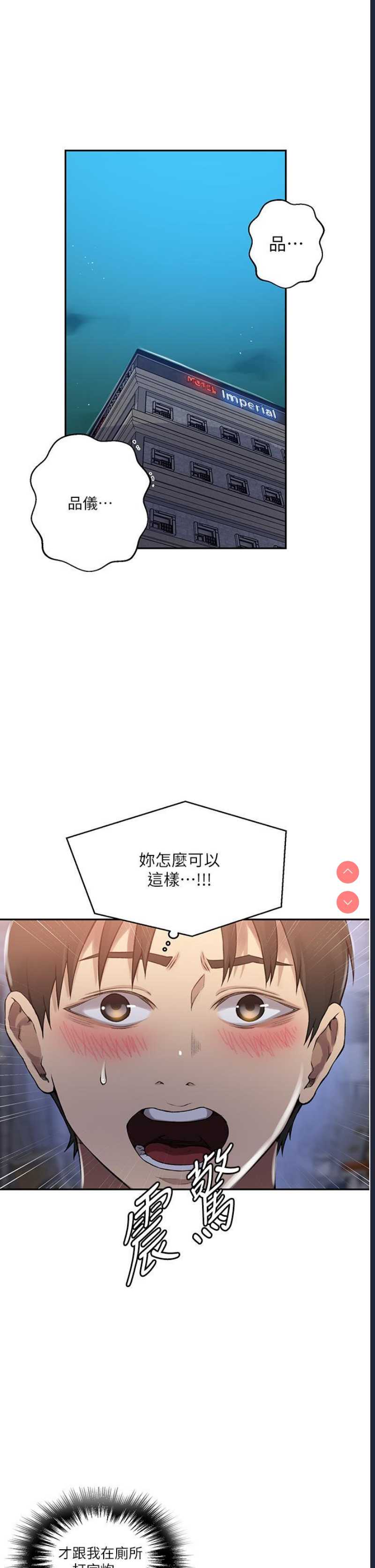 秘密教学 第191话 第4页