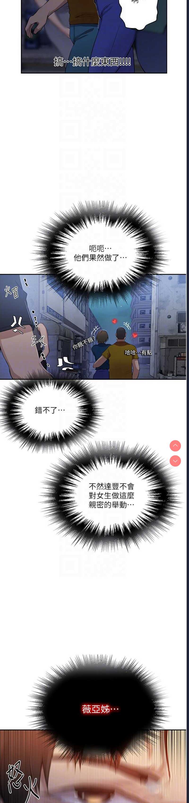 秘密教学 第191话 第6页