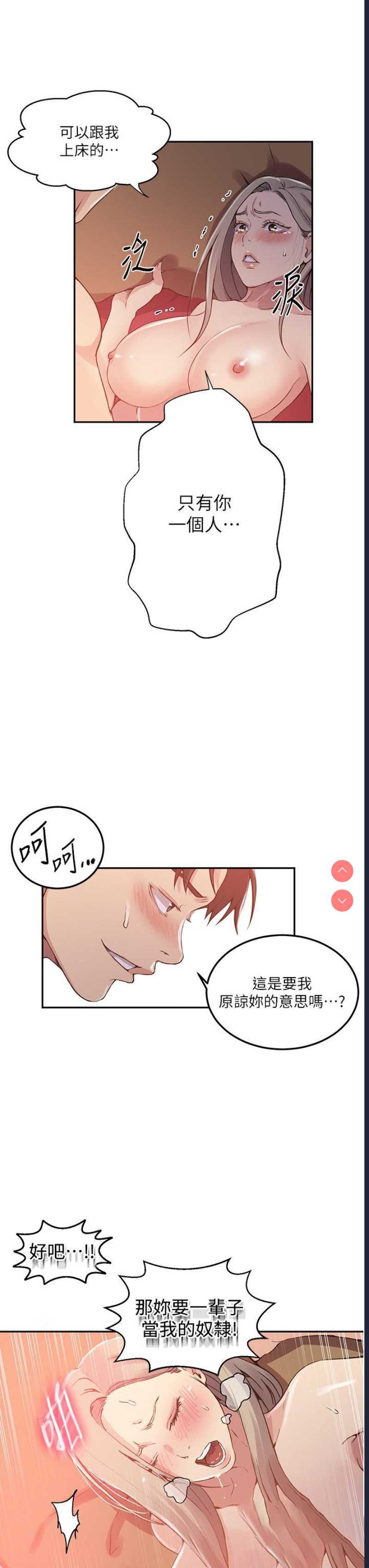 秘密教学 第192话 第11页