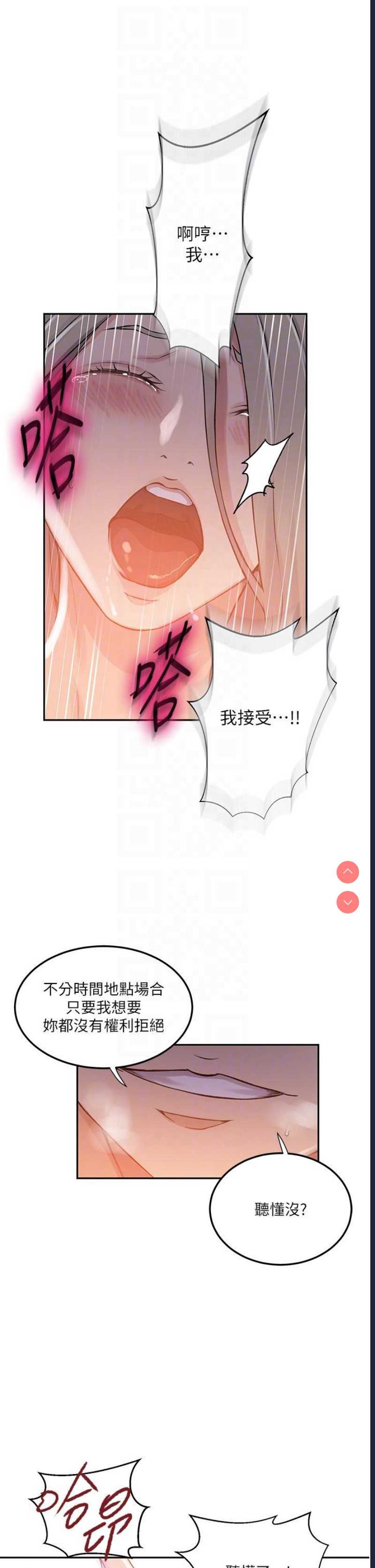 秘密教学 第192话 第14页