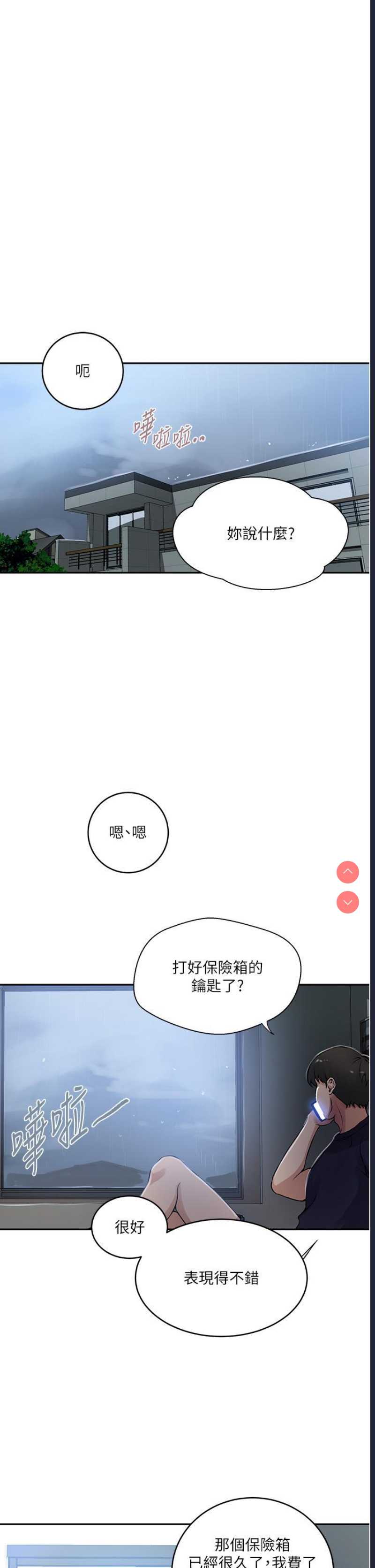 秘密教学 第192话 第19页