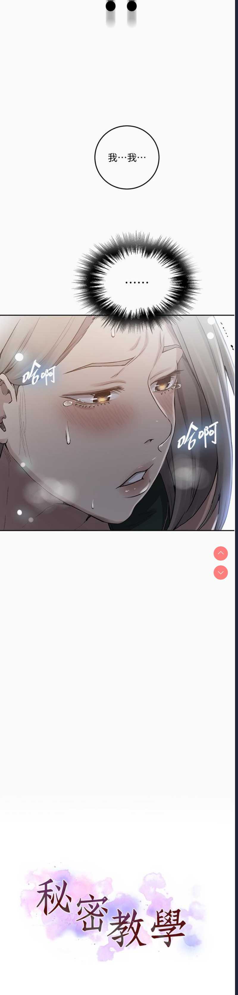 秘密教学 第192话 第2页
