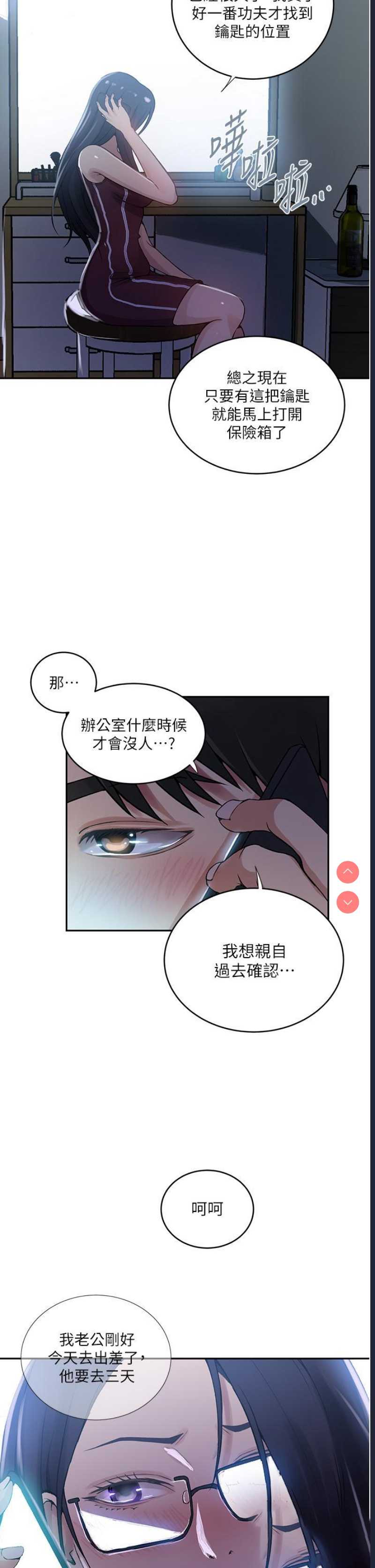 秘密教学 第192话 第20页