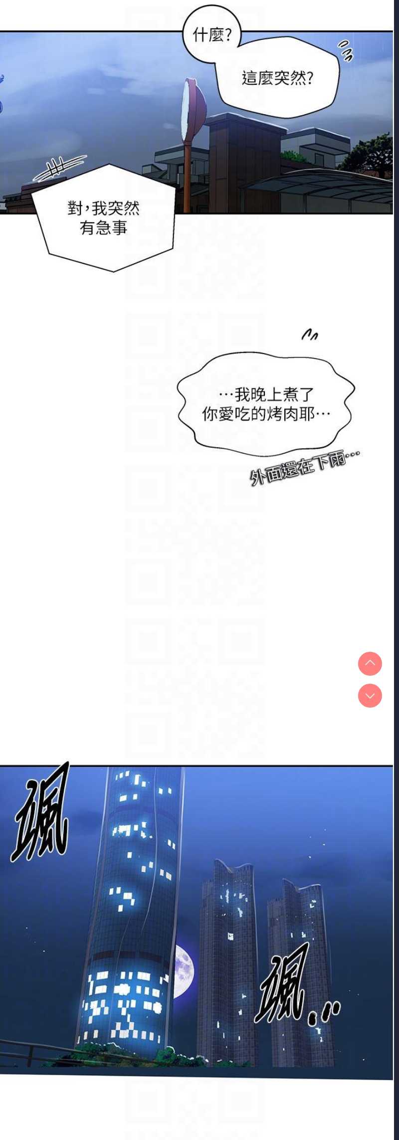秘密教学 第192话 第22页