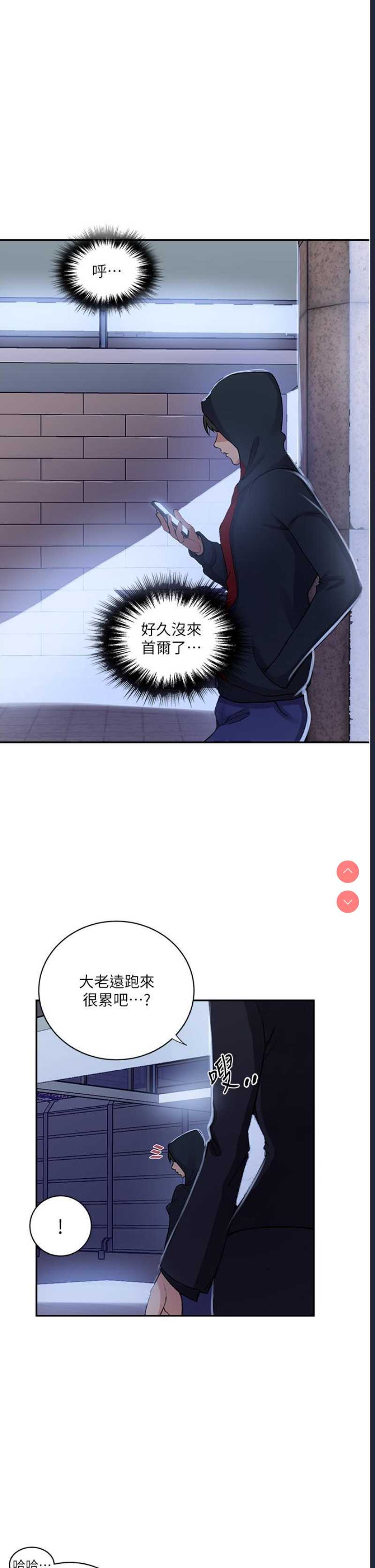 秘密教学 第192话 第23页
