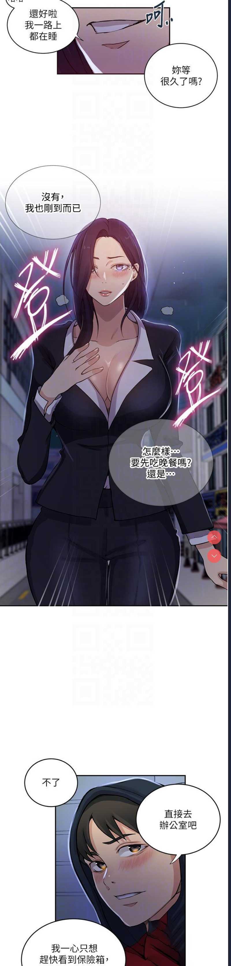 秘密教学 第192话 第24页