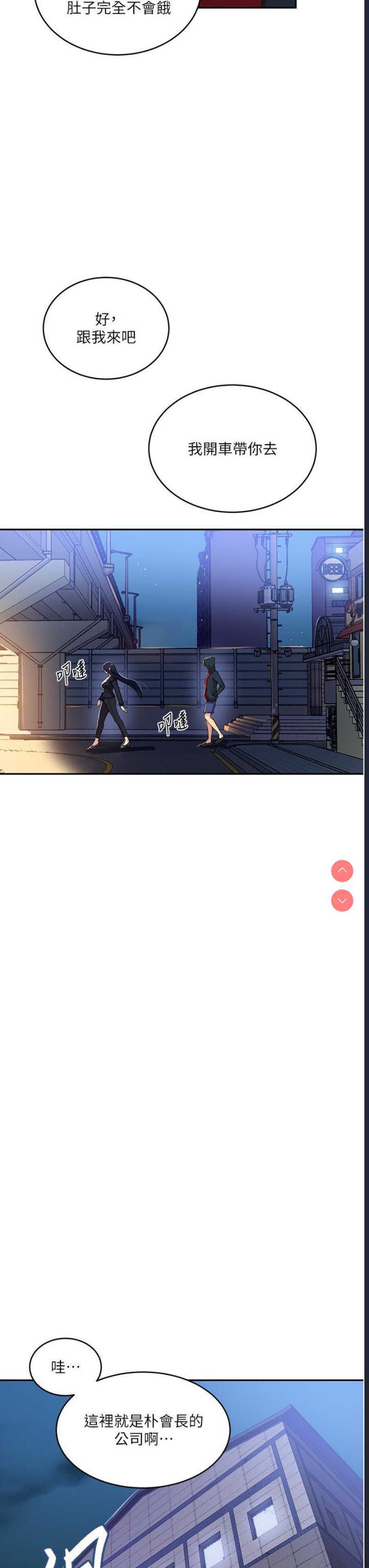 秘密教学 第192话 第25页