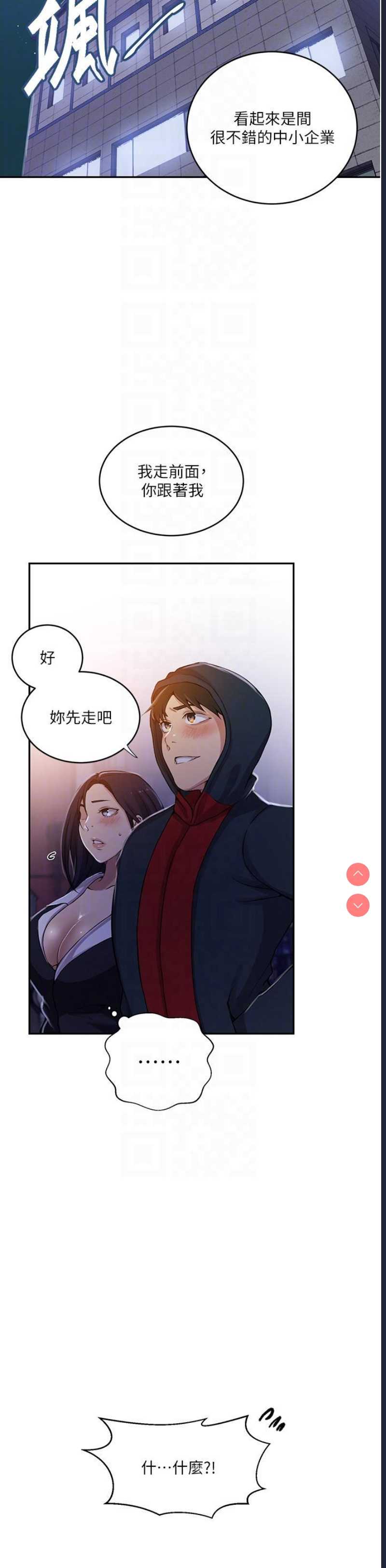 秘密教学 第192话 第26页