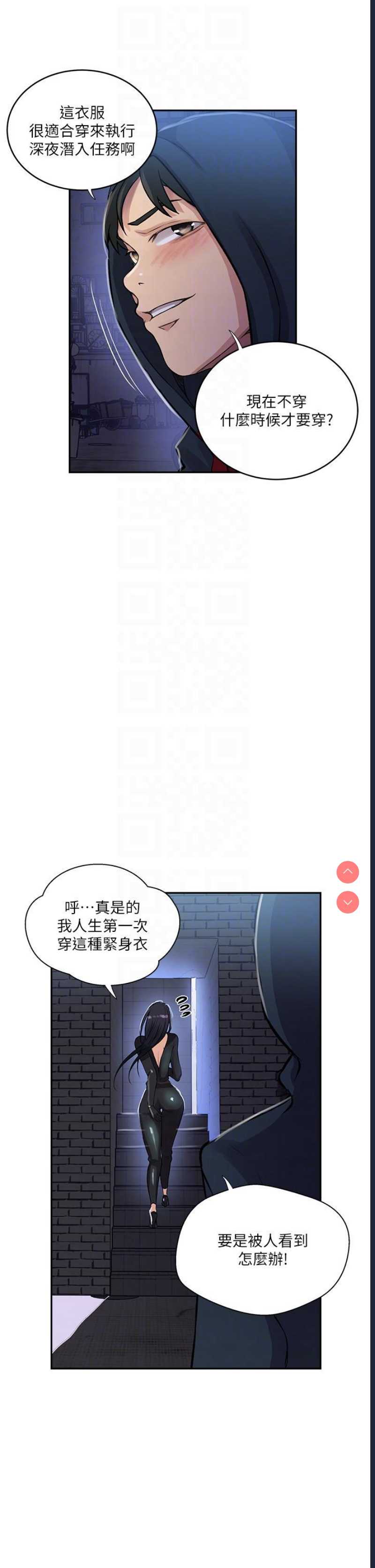 秘密教学 第192话 第28页