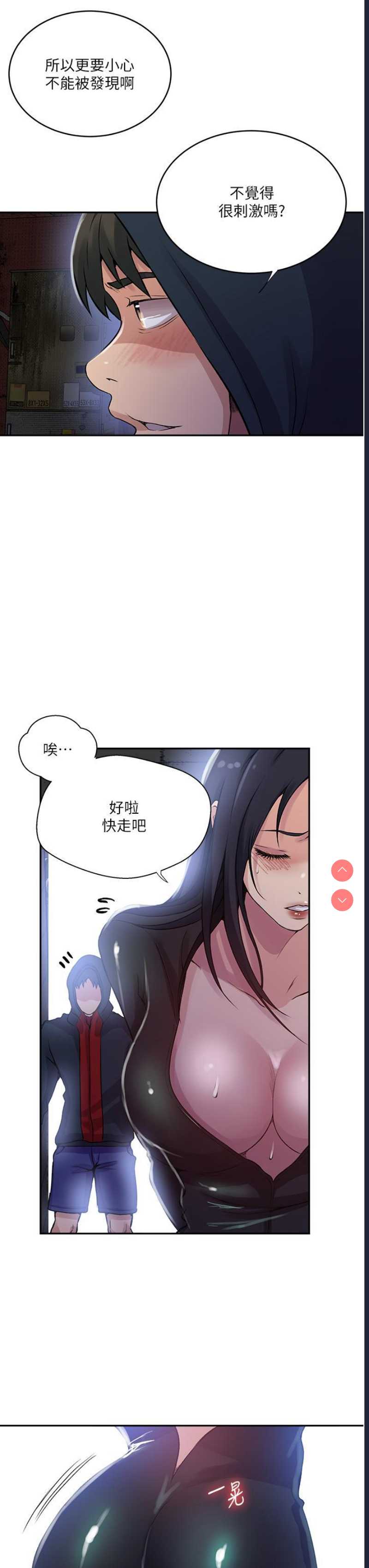 秘密教学 第192话 第29页