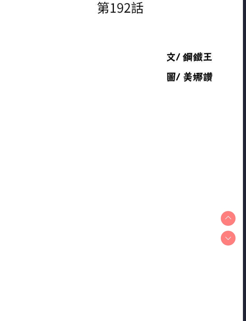 秘密教学 第192话 第3页