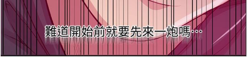 秘密教学 第192话 第31页