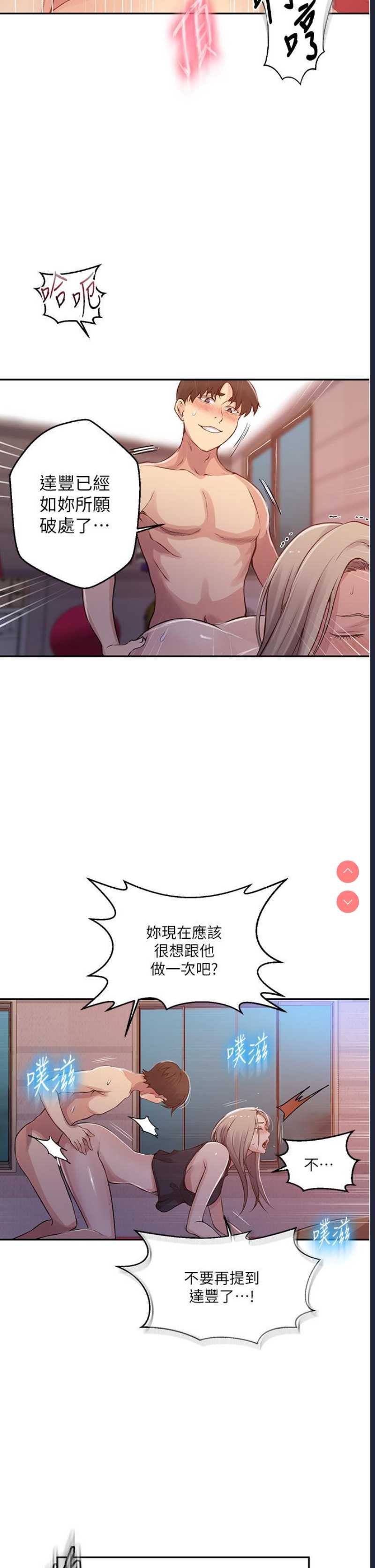 秘密教学 第192话 第5页