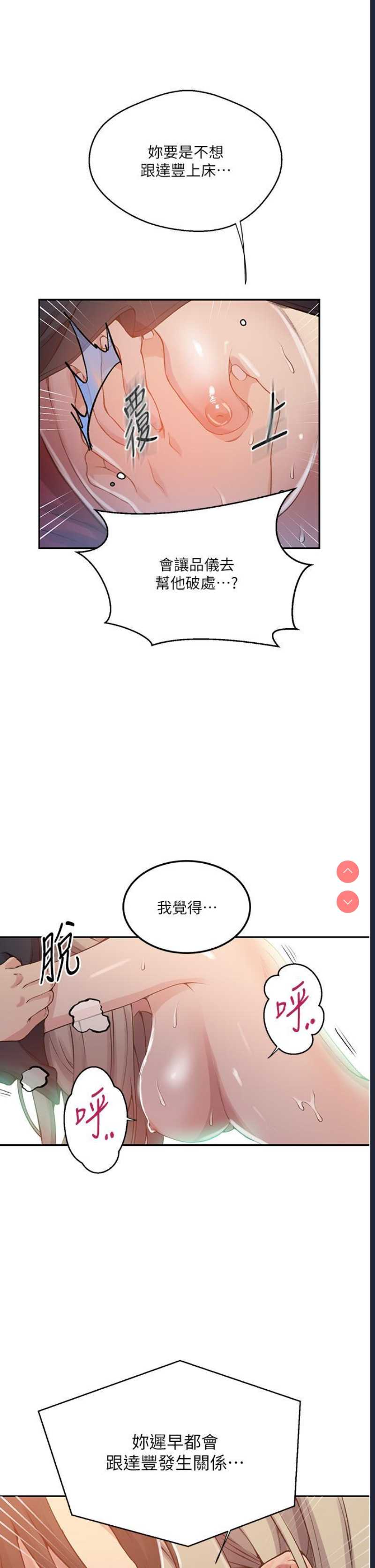 秘密教学 第192话 第9页