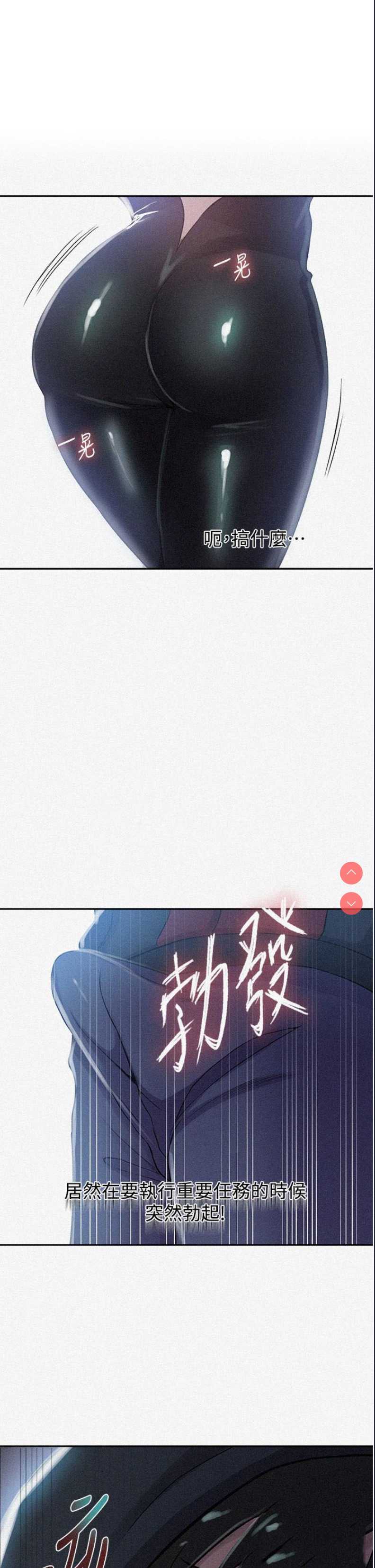 秘密教学 第193话 第1页
