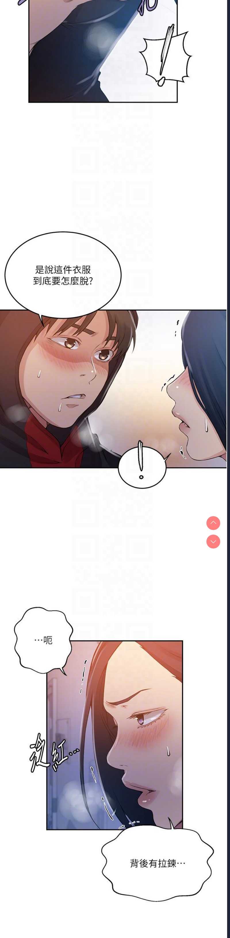 秘密教学 第193话 第10页