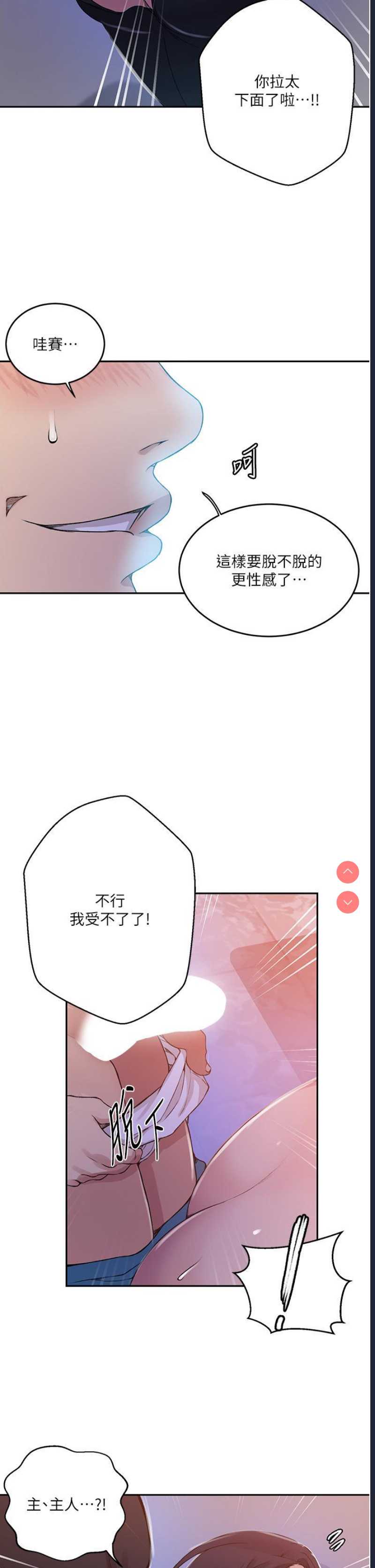 秘密教学 第193话 第12页