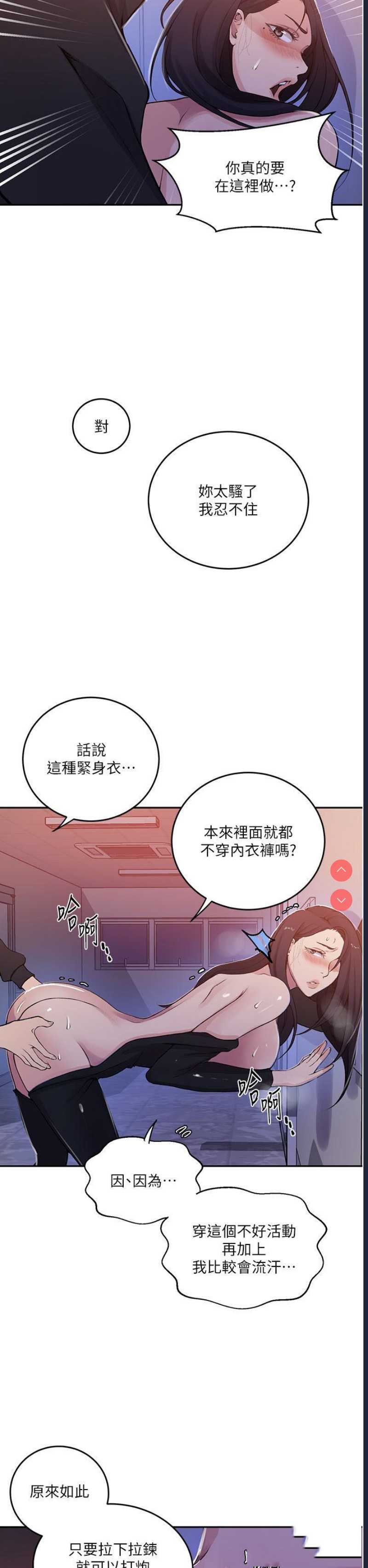 秘密教学 第193话 第13页