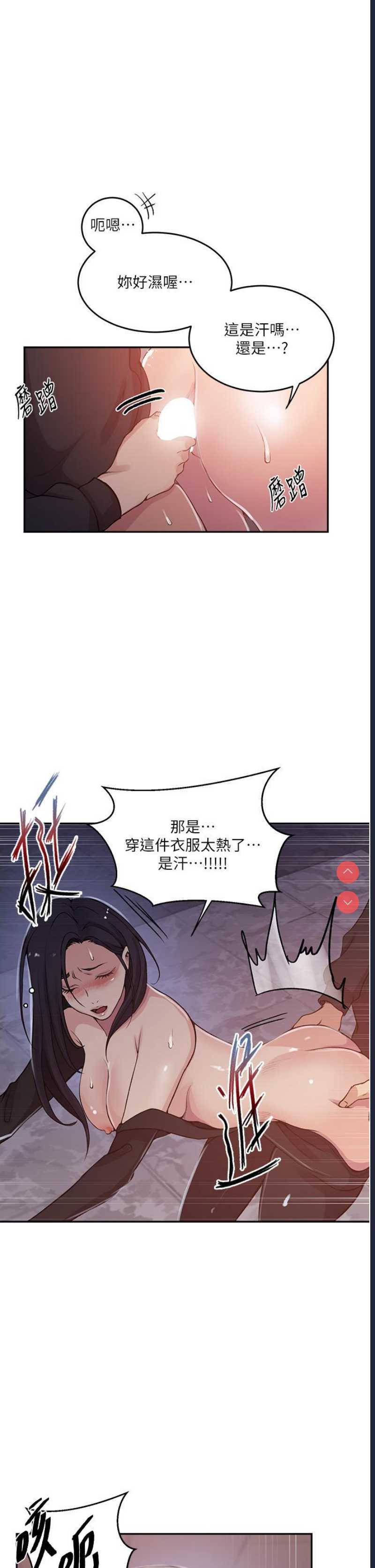 秘密教学 第193话 第15页