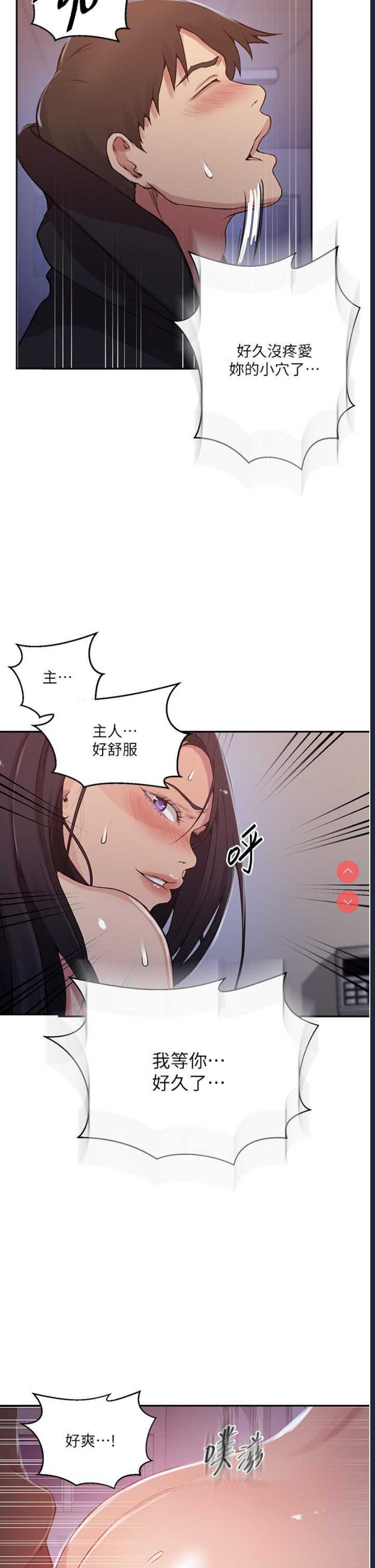 秘密教学 第193话 第16页