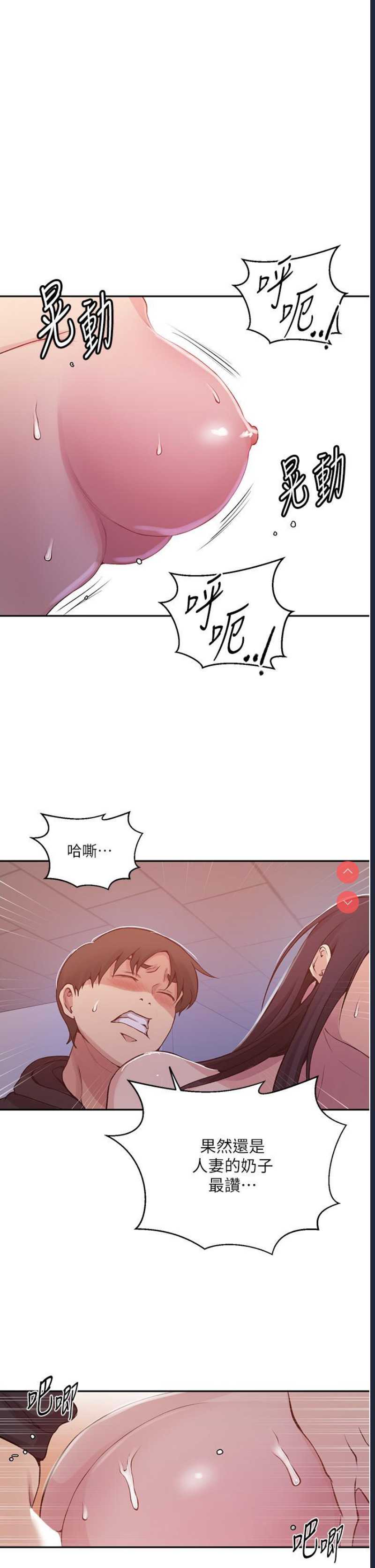 秘密教学 第193话 第20页