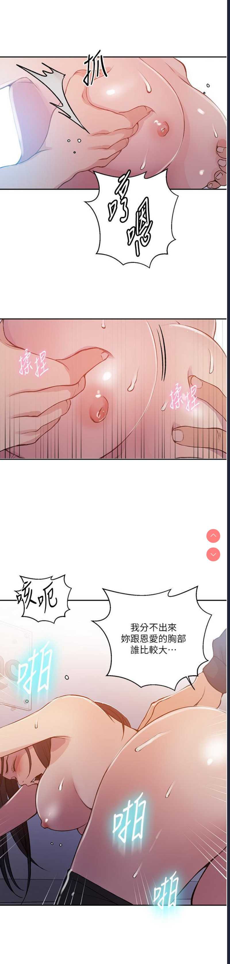 秘密教学 第193话 第21页