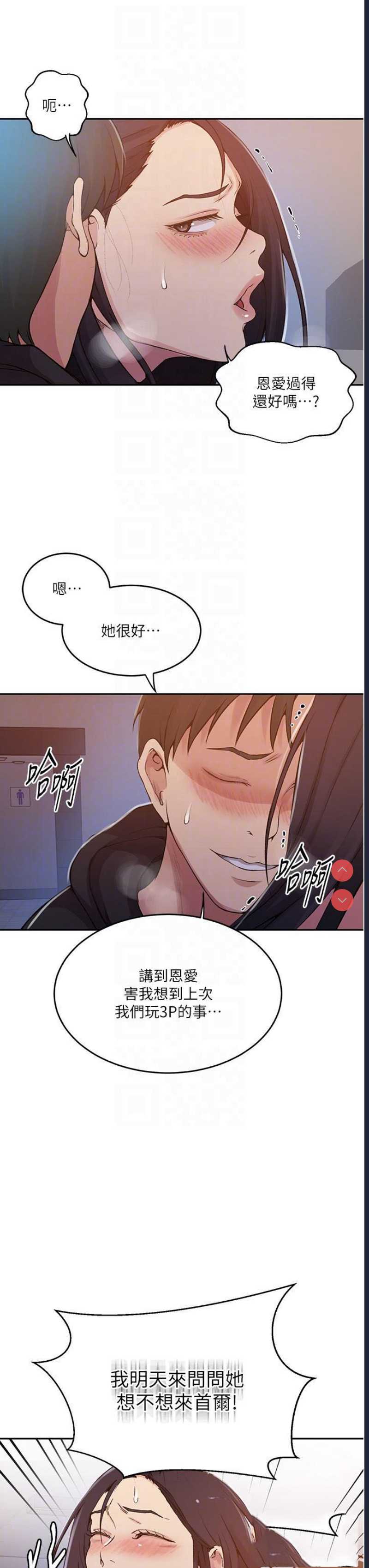 秘密教学 第193话 第22页