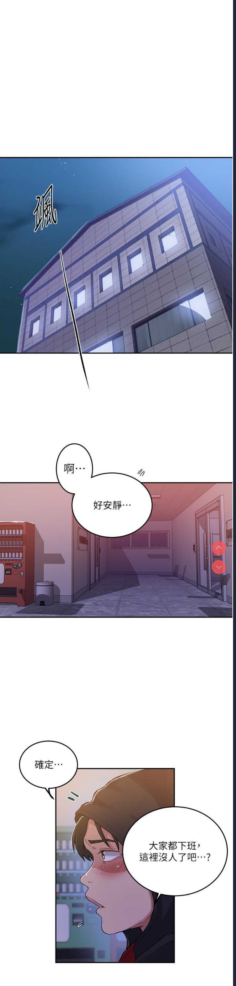 秘密教学 第193话 第3页