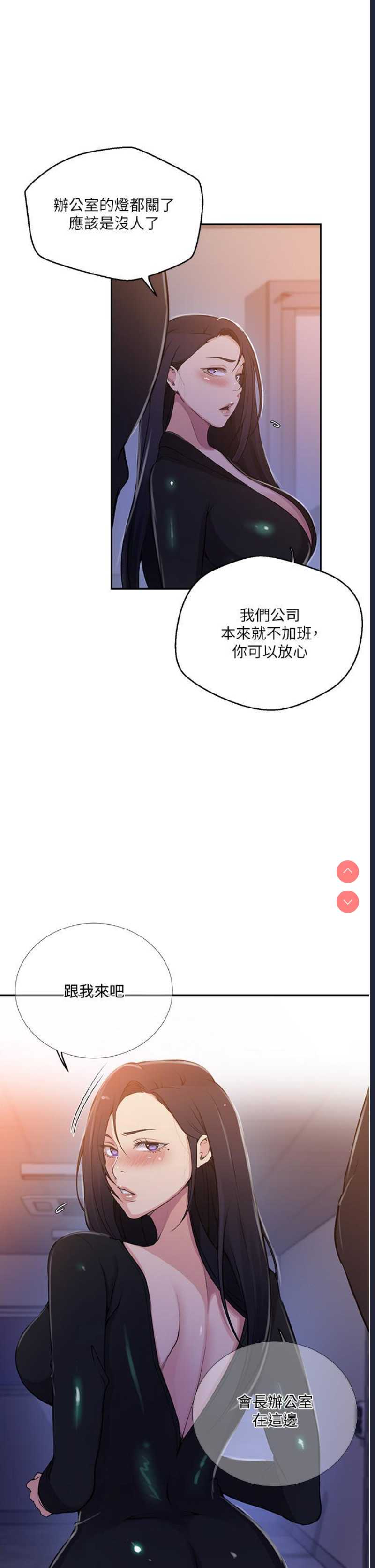 秘密教学 第193话 第4页