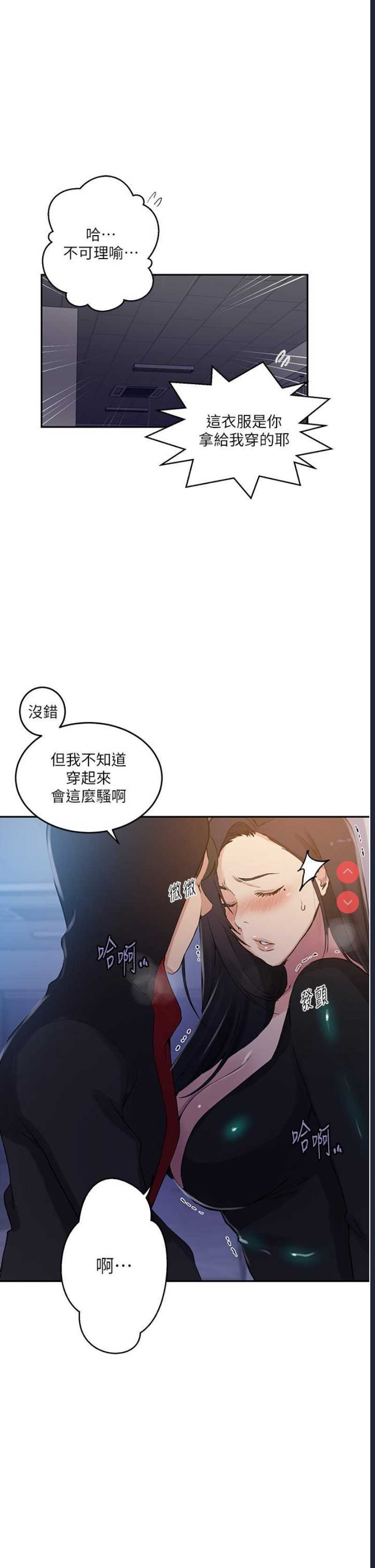 秘密教学 第193话 第7页