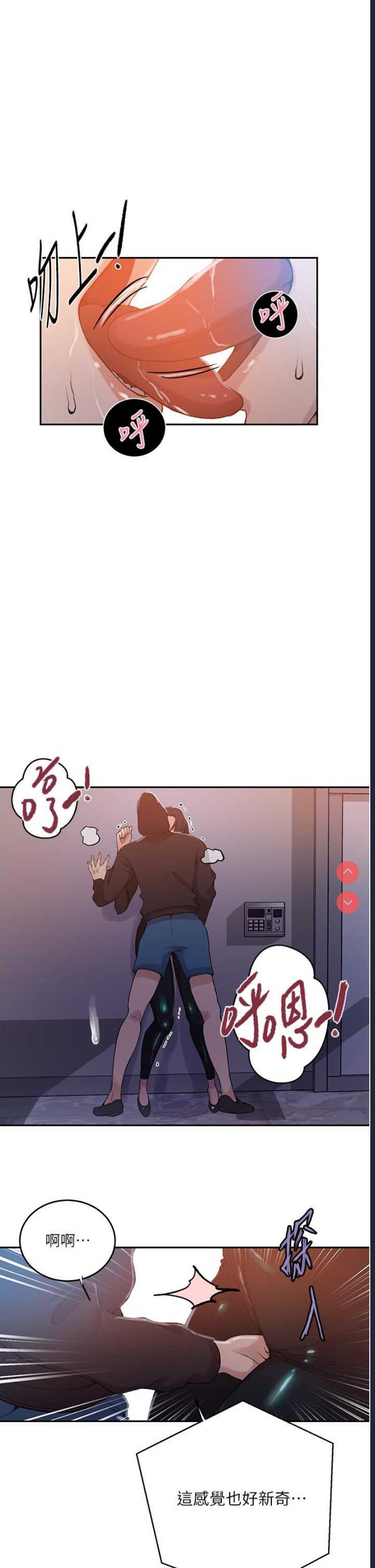 秘密教学 第193话 第8页