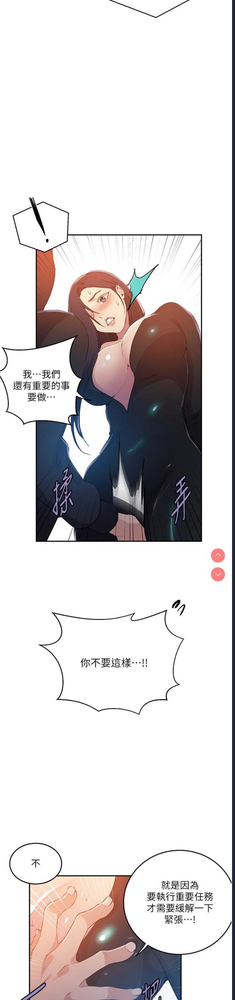 秘密教学 第193话 第9页