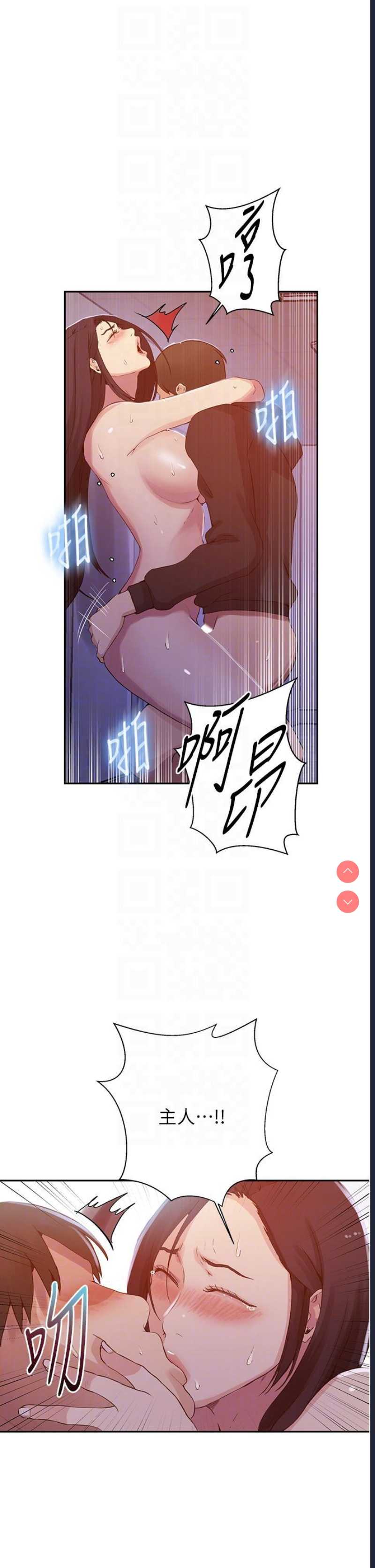 秘密教学 第194话 第10页