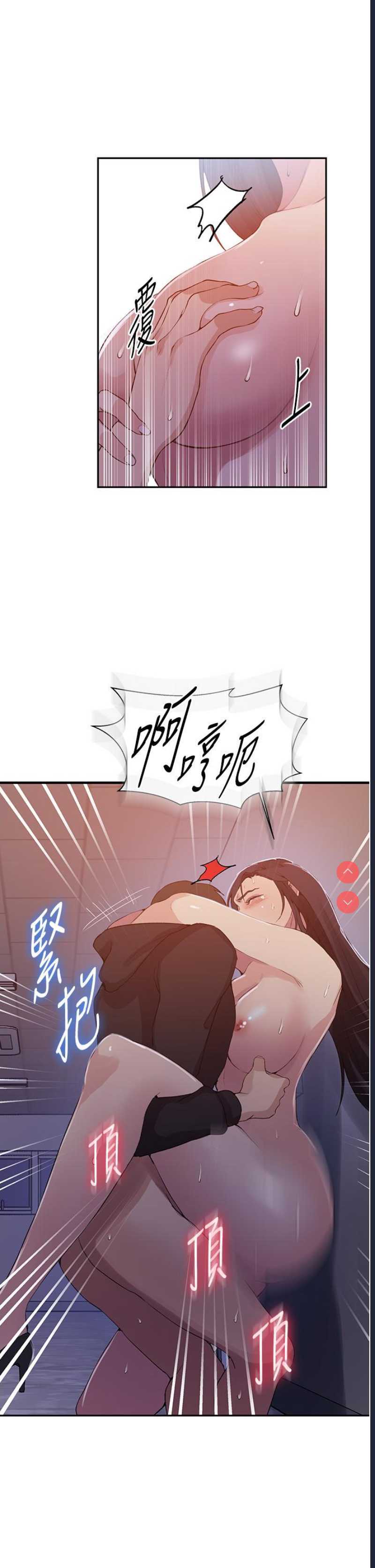 秘密教学 第194话 第11页
