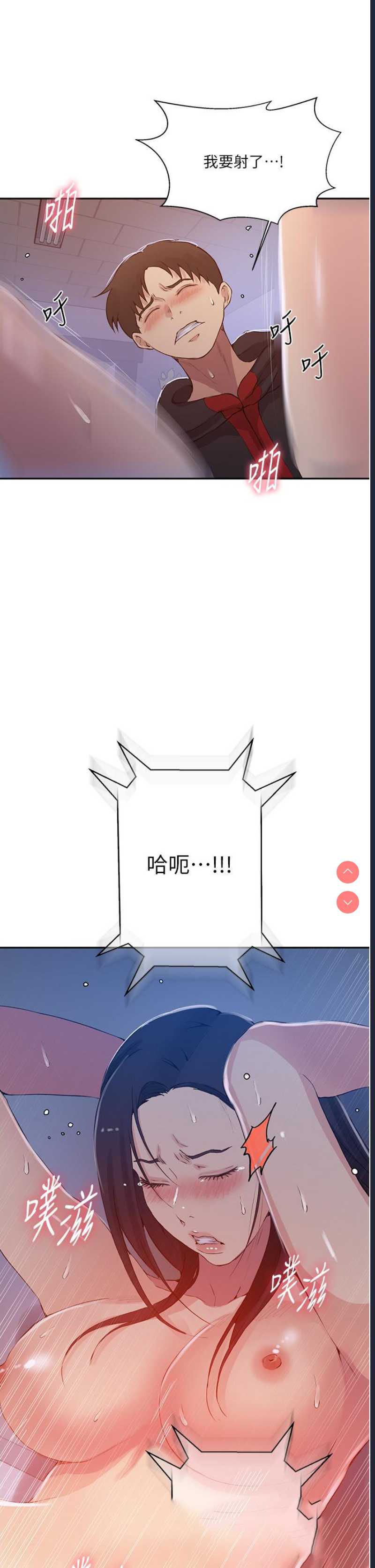 秘密教学 第194话 第13页